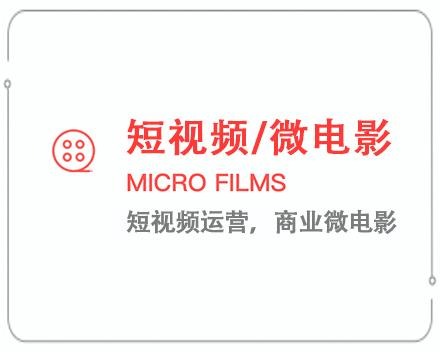 定西短视频/微电影 