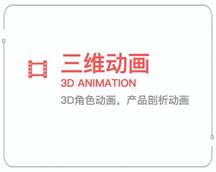 定西三维动画 